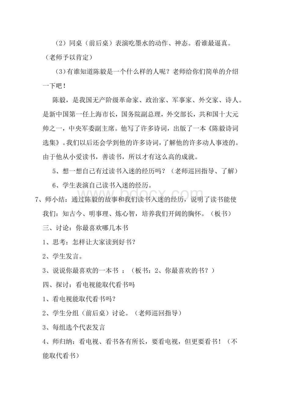 五年级综合课心理健康之学习乐园《我爱读书》教案Word文档格式.docx_第2页