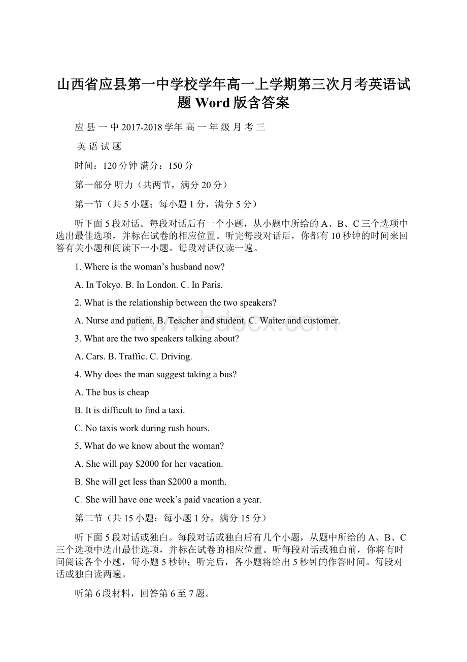 山西省应县第一中学校学年高一上学期第三次月考英语试题 Word版含答案.docx_第1页