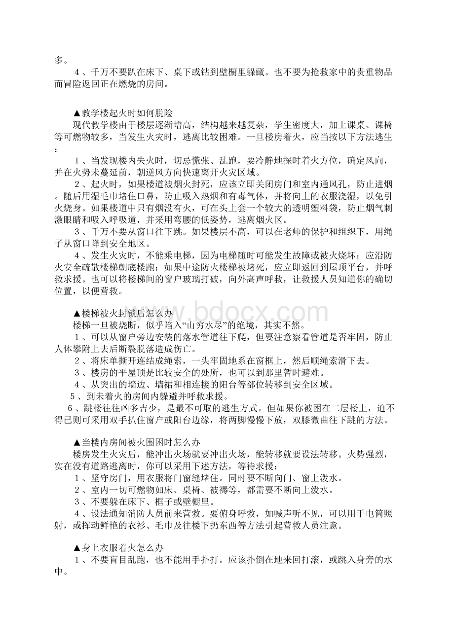 消防安全课程计划Word文件下载.docx_第3页