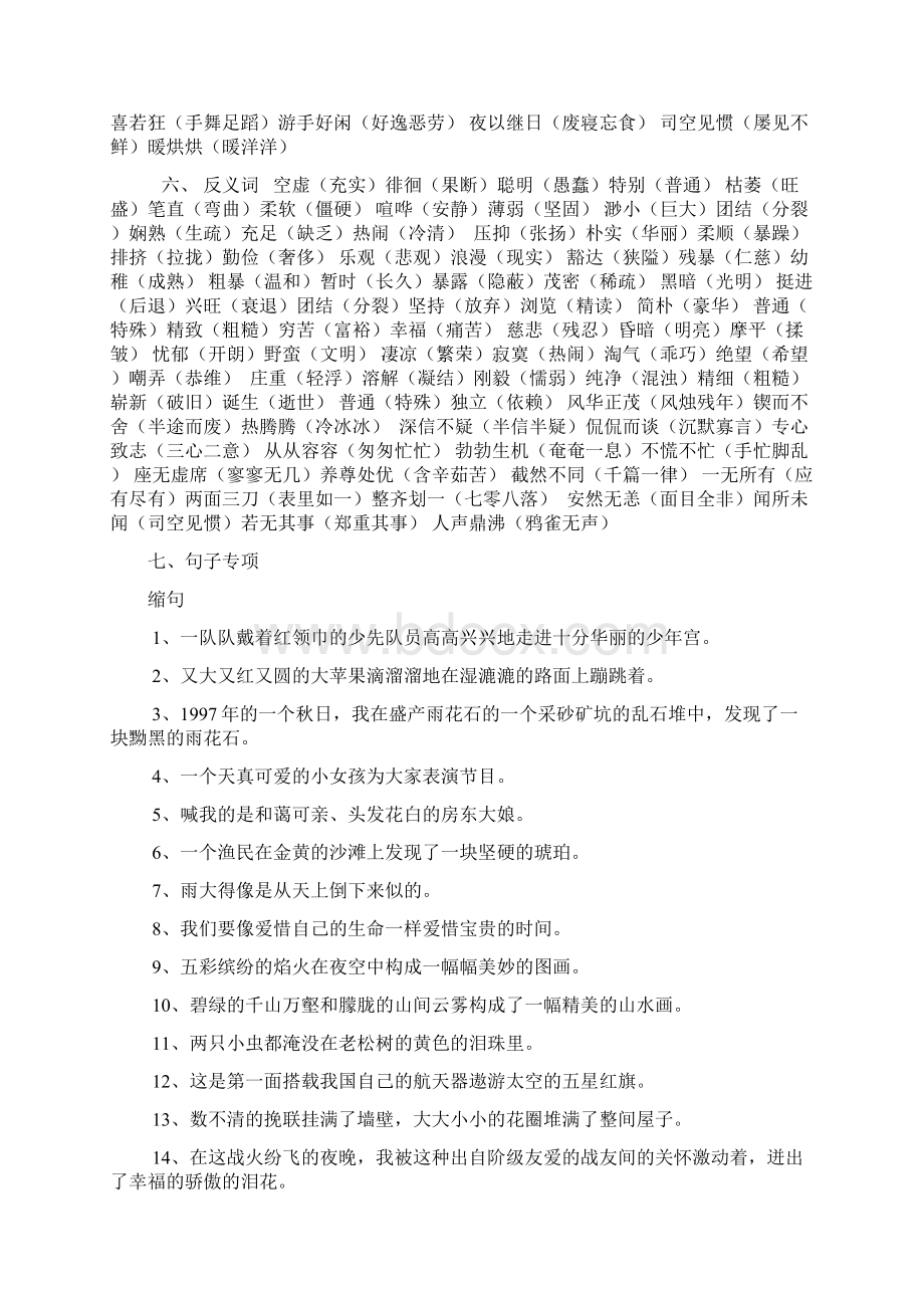 六年级下册语文字词句总复习Word文件下载.docx_第2页