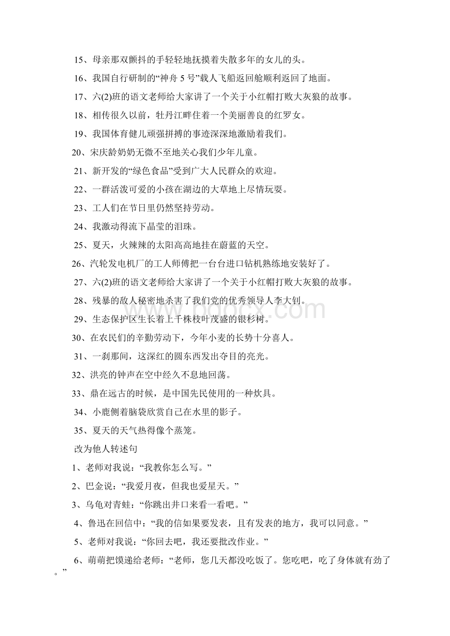 六年级下册语文字词句总复习Word文件下载.docx_第3页