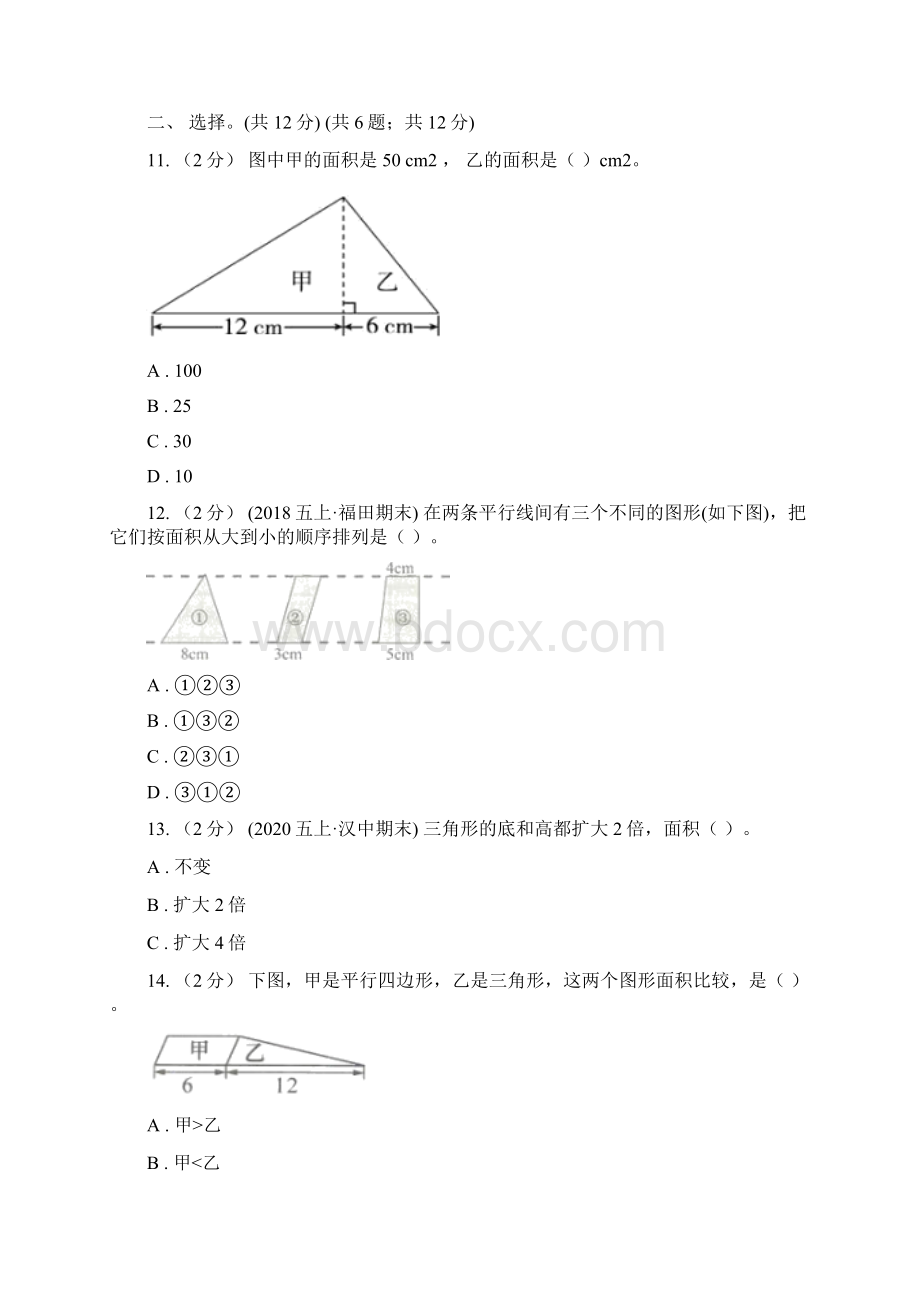 廊坊市广阳区五年级上学期数学第四单元检测卷.docx_第2页