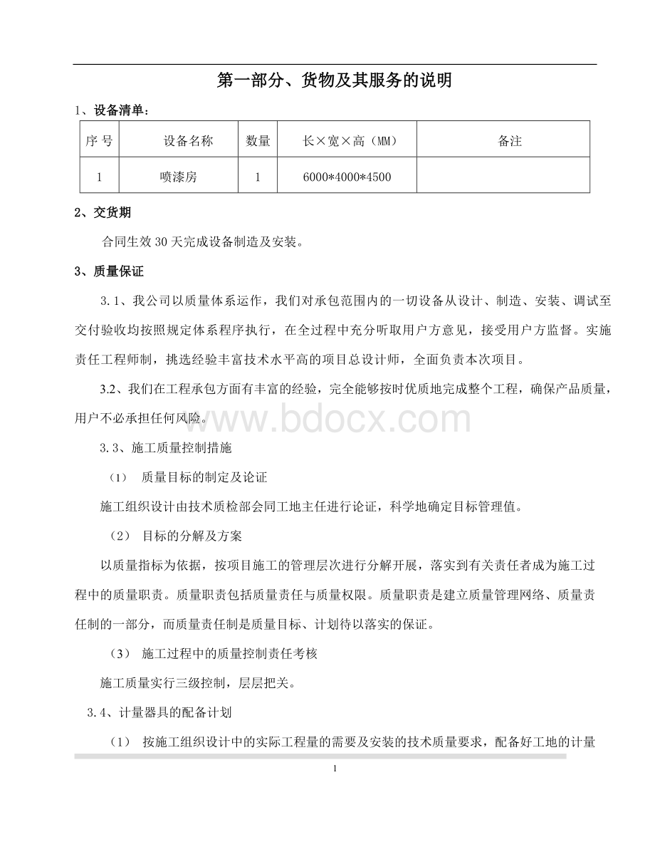 标准喷漆房设计方案.doc_第2页