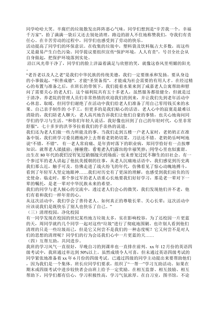 高校学雷锋活动总结.docx_第2页