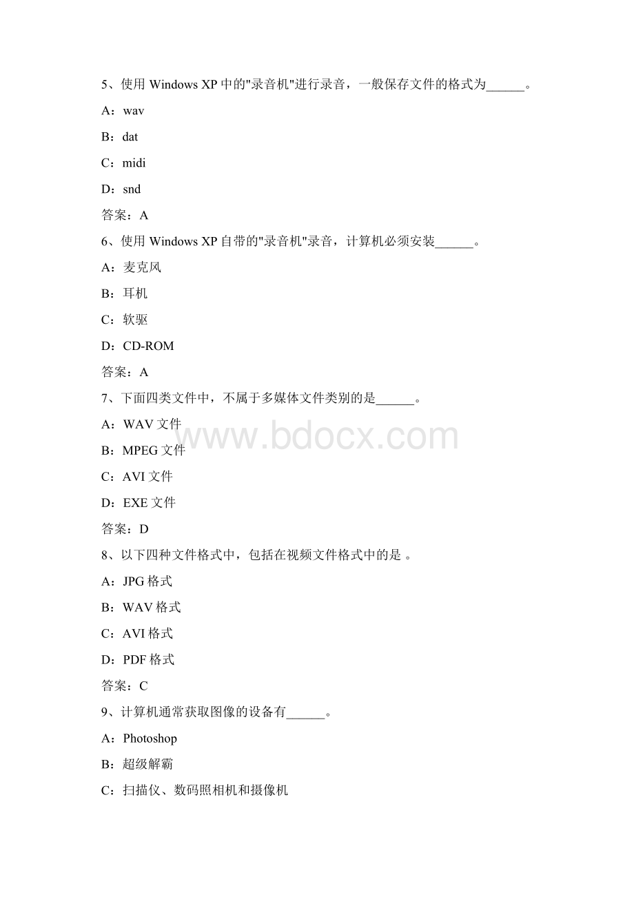 计算机多媒体技术3文档格式.docx_第2页