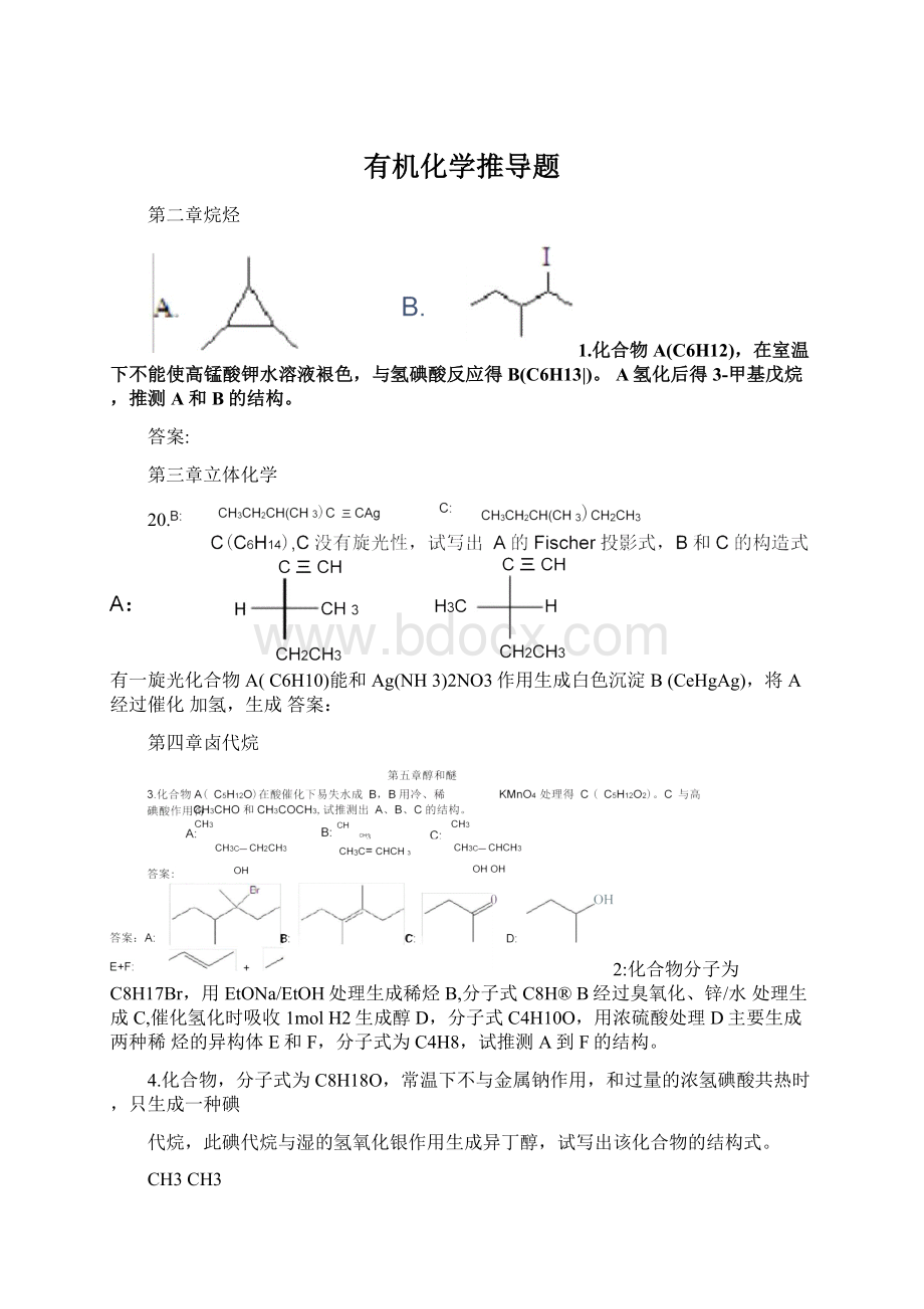 有机化学推导题.docx_第1页