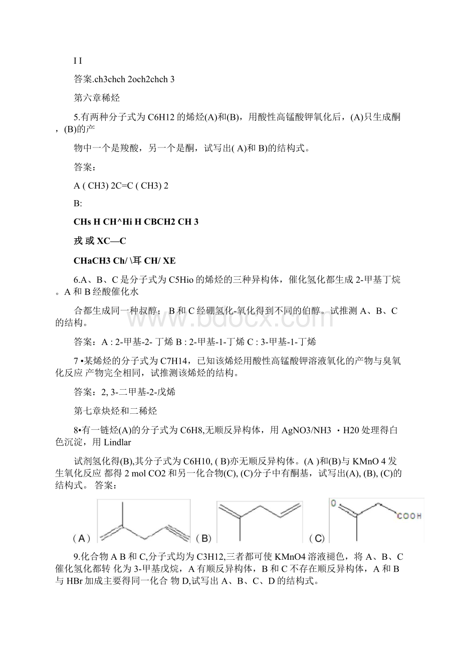 有机化学推导题.docx_第2页