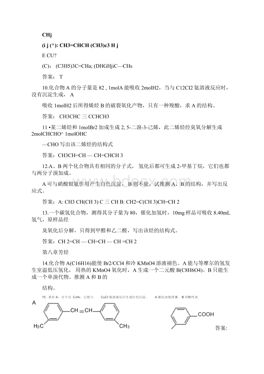 有机化学推导题.docx_第3页