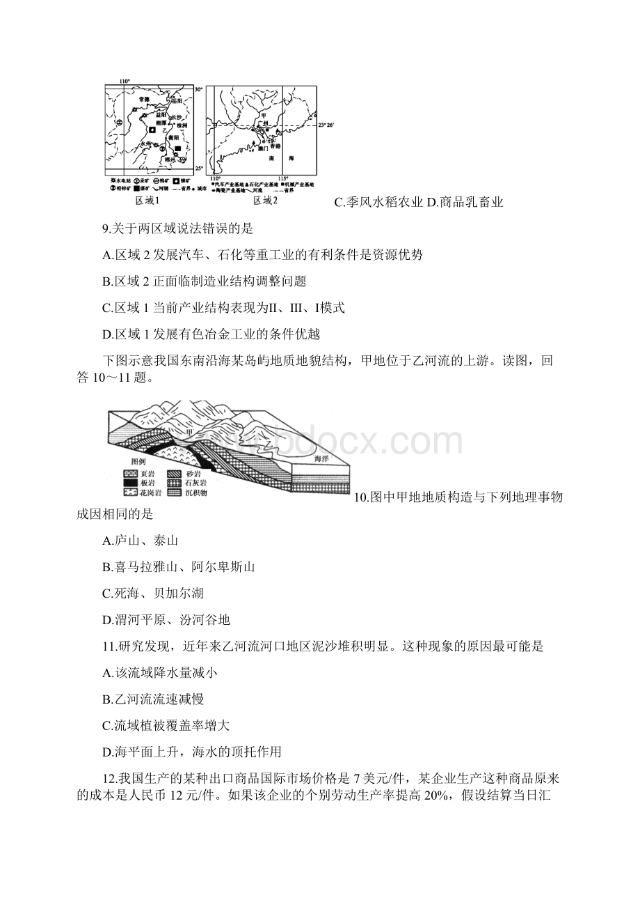 届陕西省西北工业大学附属中学高三第六次模拟文科综合试题及答案 精品Word下载.docx_第3页