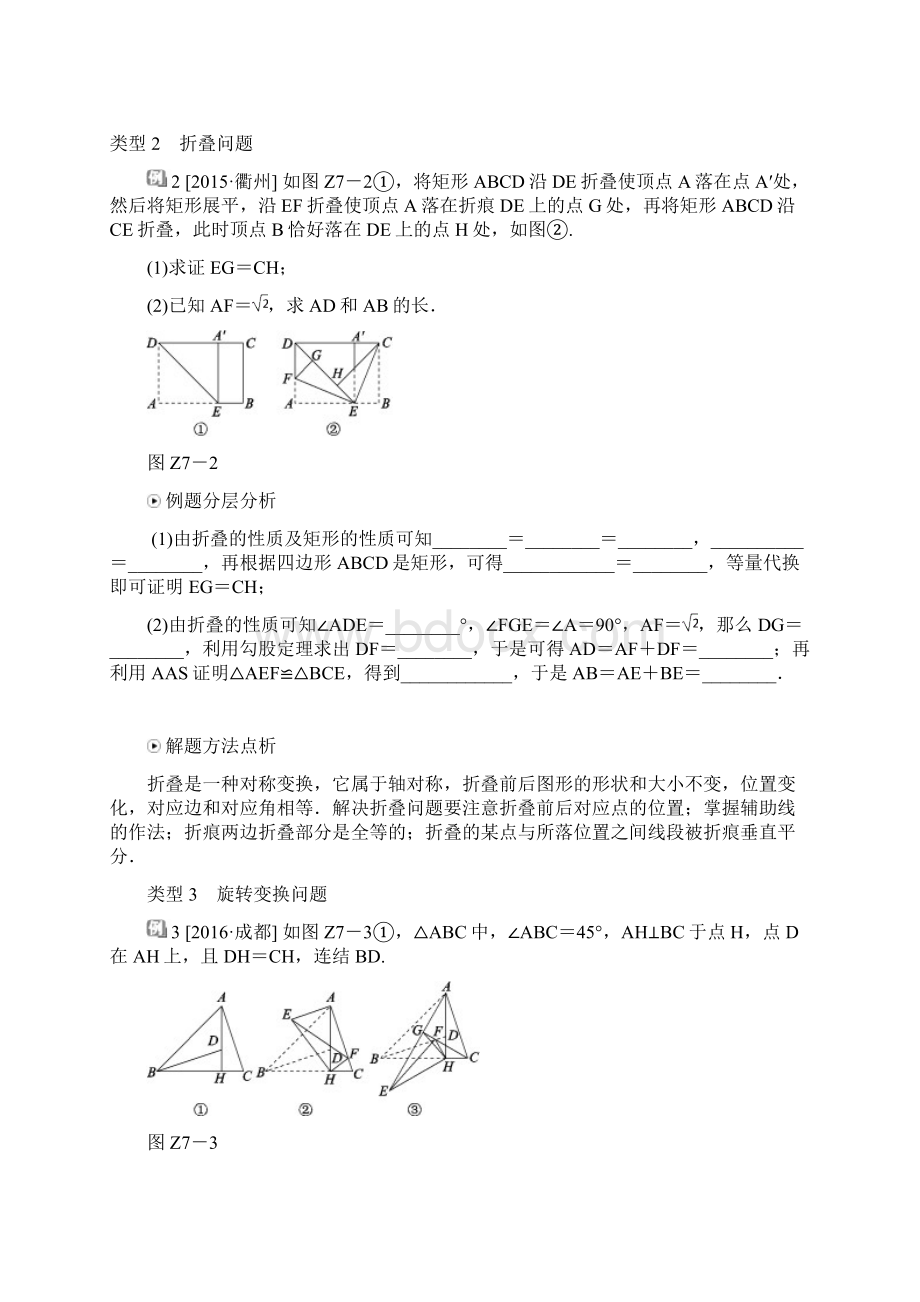 难题突破专题七 图形变换综合探究题.docx_第2页