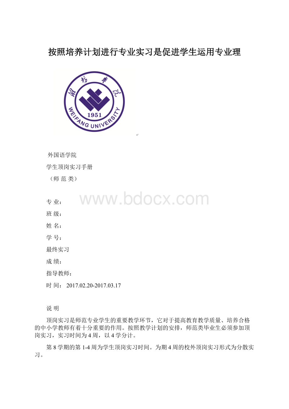 按照培养计划进行专业实习是促进学生运用专业理.docx