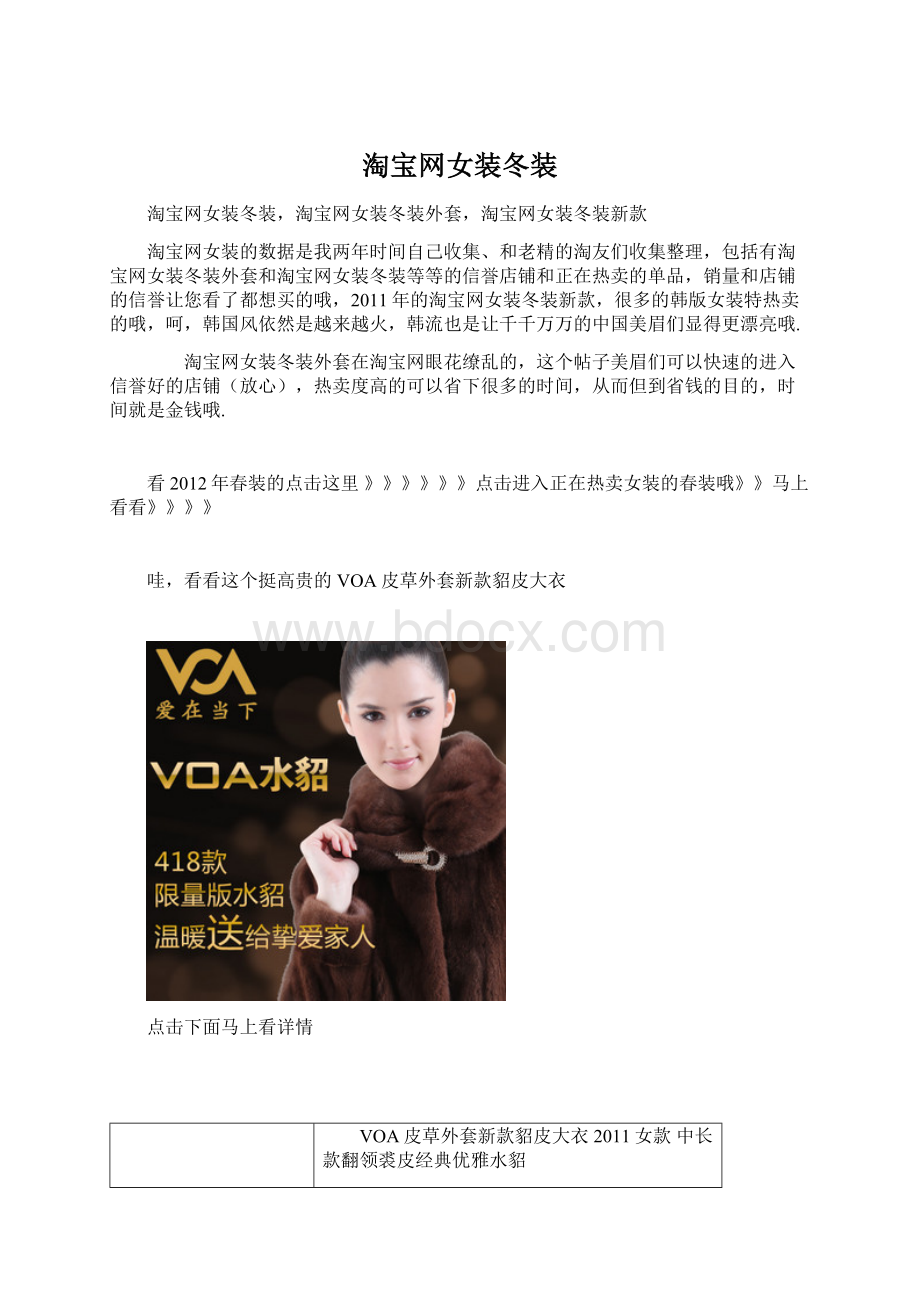 淘宝网女装冬装Word文档下载推荐.docx