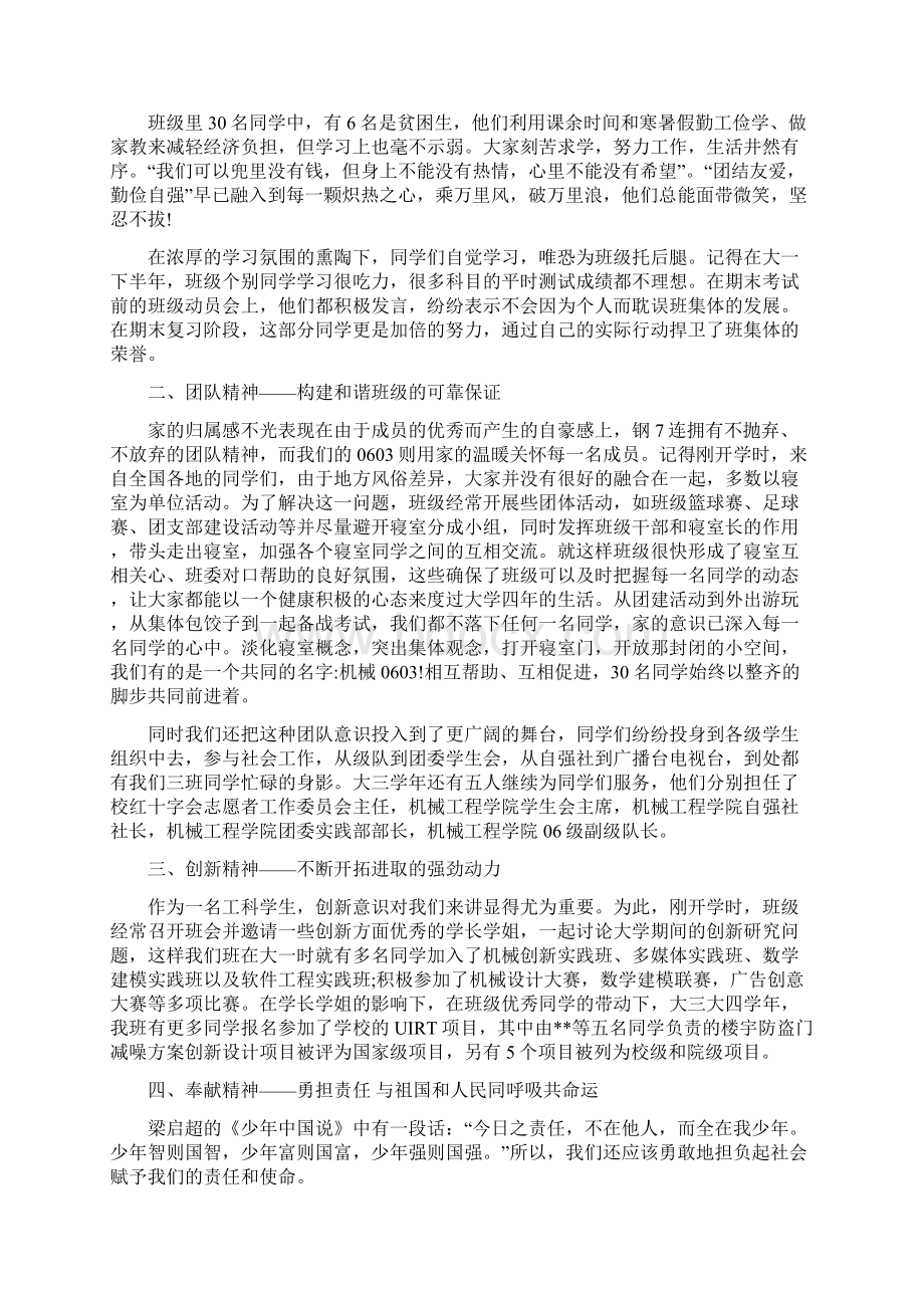 大学毕业学生代表致辞发言稿.docx_第3页