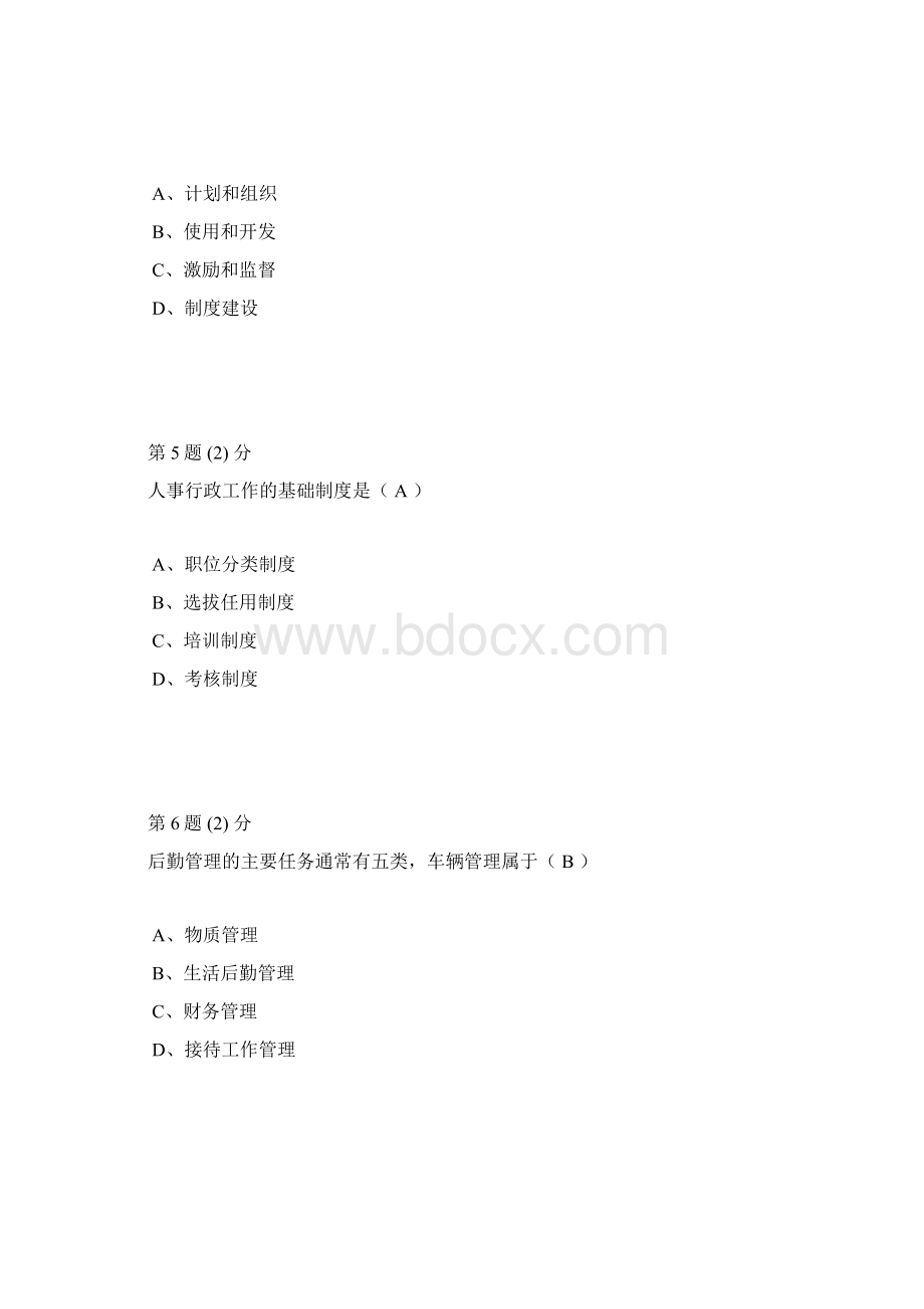 大专行政管理学作业文档格式.docx_第2页