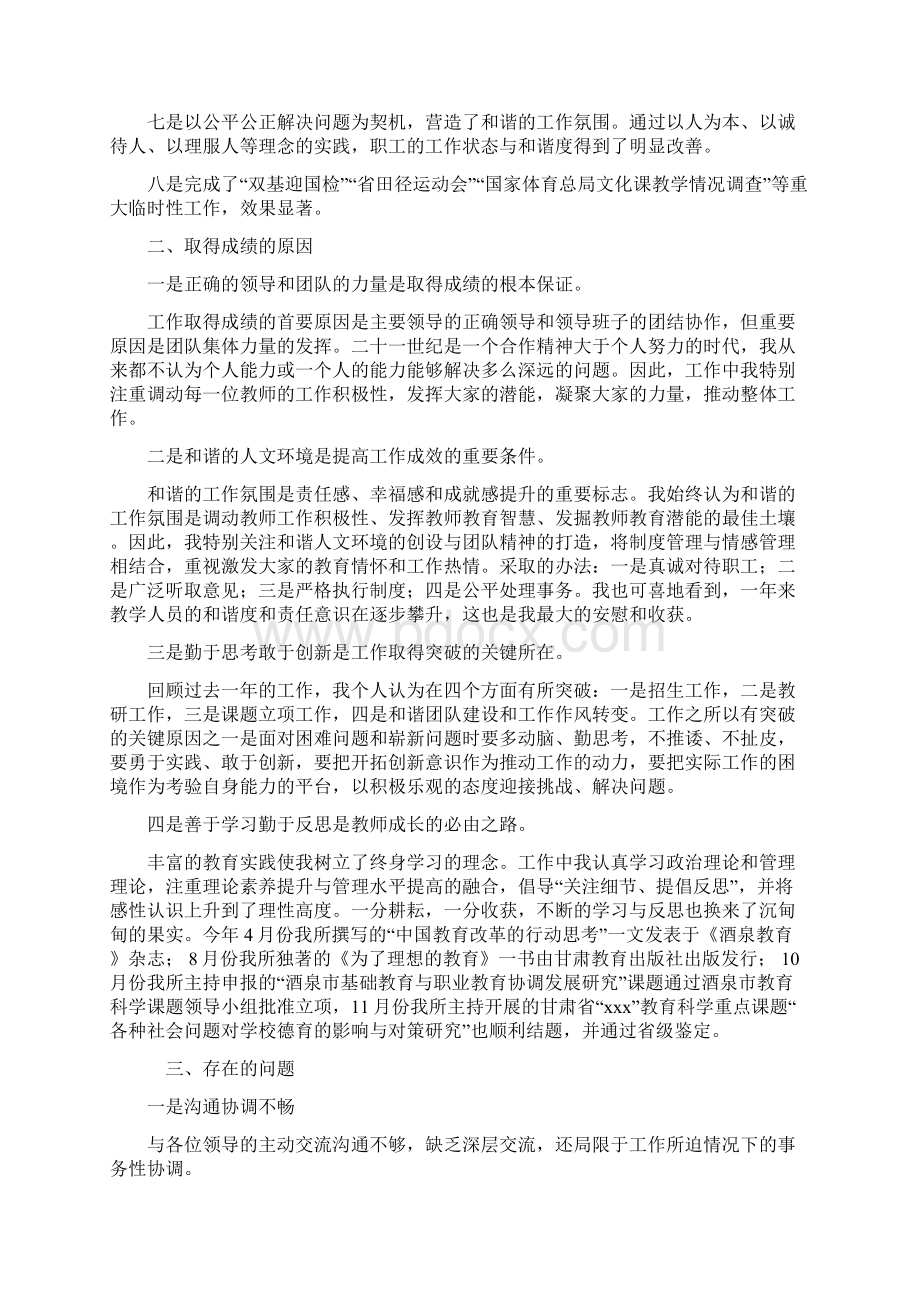 学校副校长度述职述廉工作报告精选多篇Word文件下载.docx_第3页