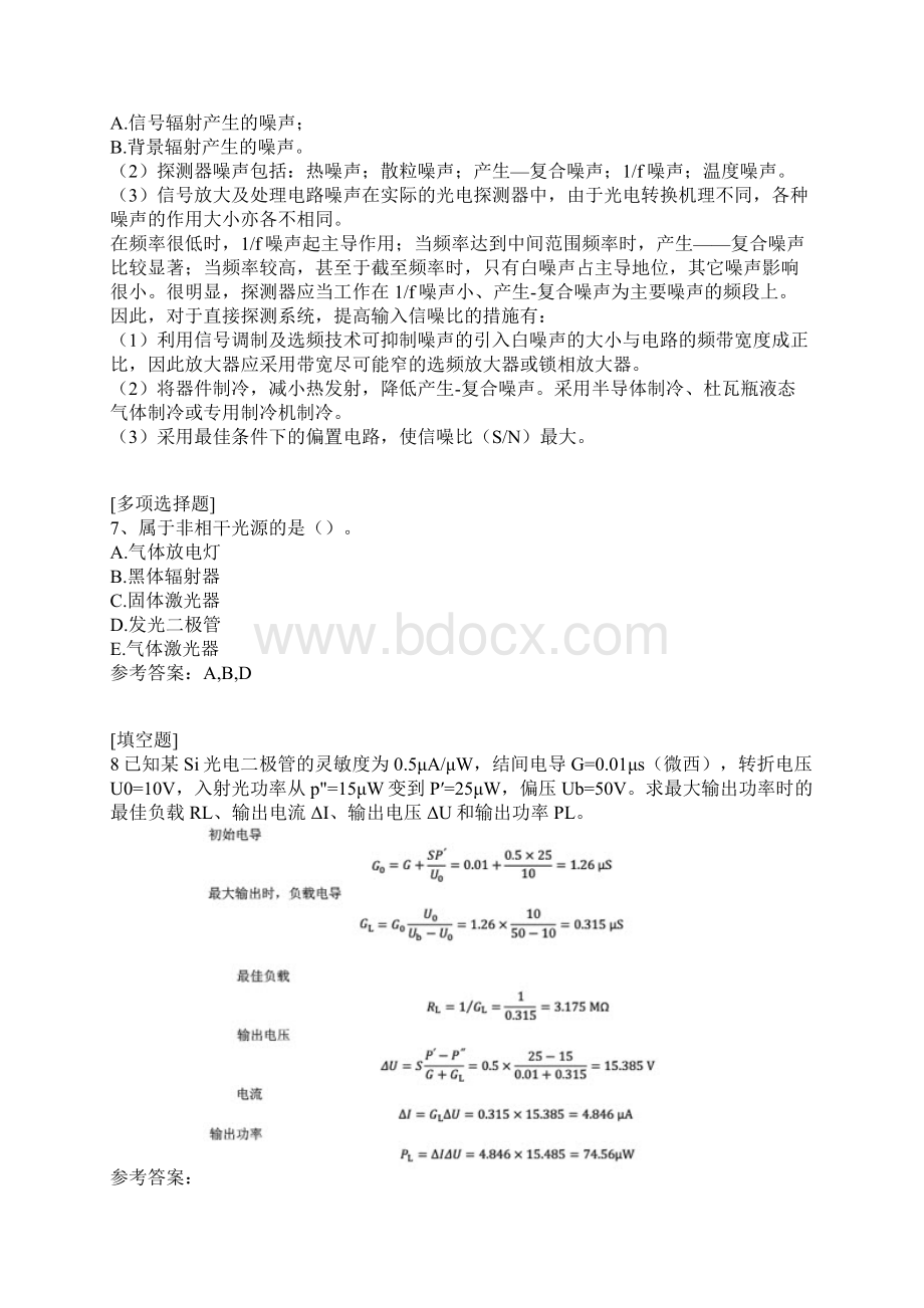 光电检测技术真题精选.docx_第2页