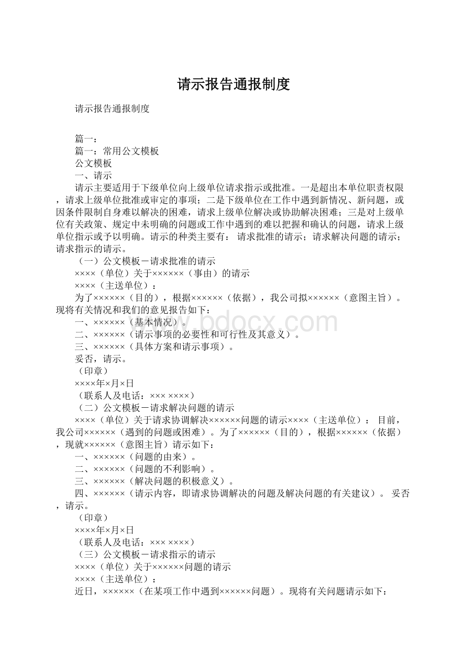 请示报告通报制度.docx_第1页