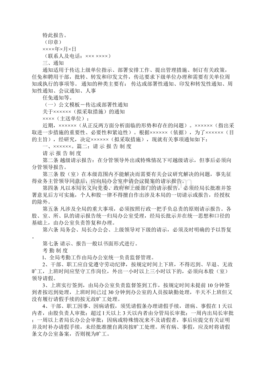 请示报告通报制度.docx_第3页