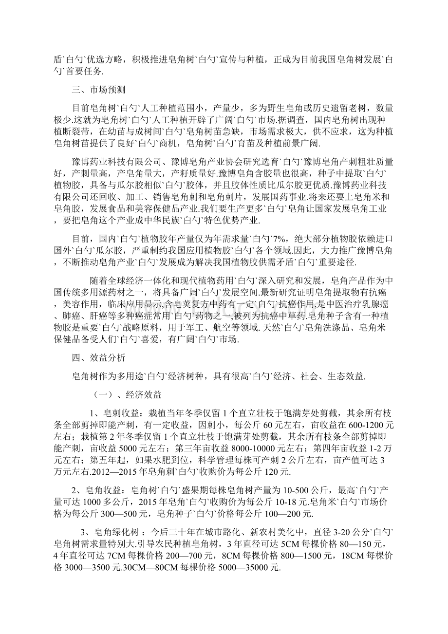 皂角刺中药材小县镇三年细化建设规划可行性方案Word文档格式.docx_第3页