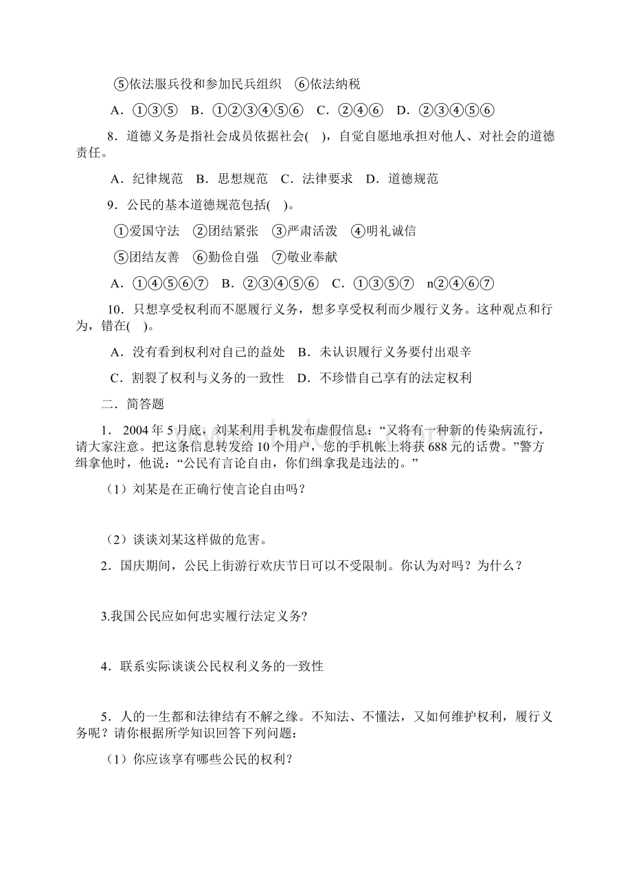 八年级政治下册第一单元练习题.docx_第2页