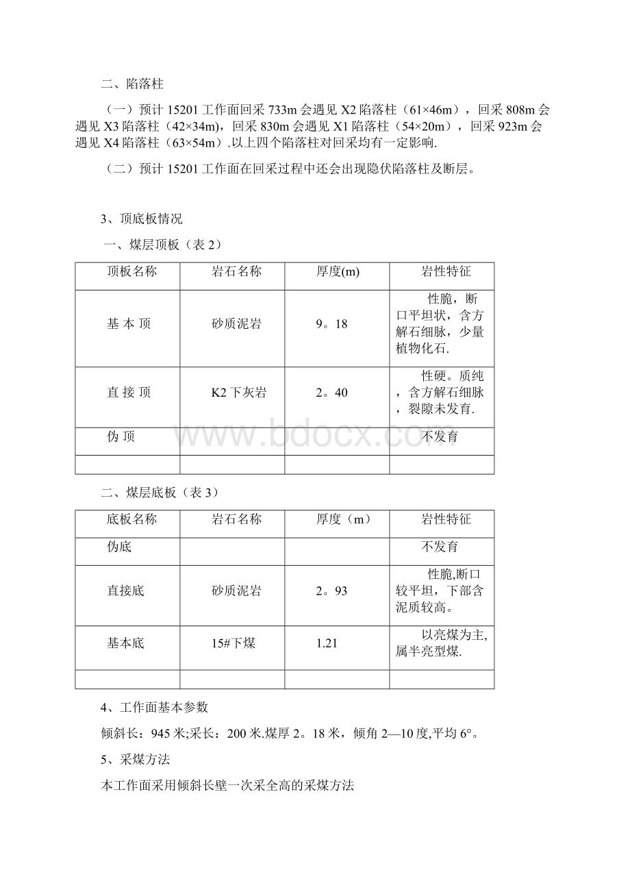 工作面月份矿压分析报告.docx_第2页