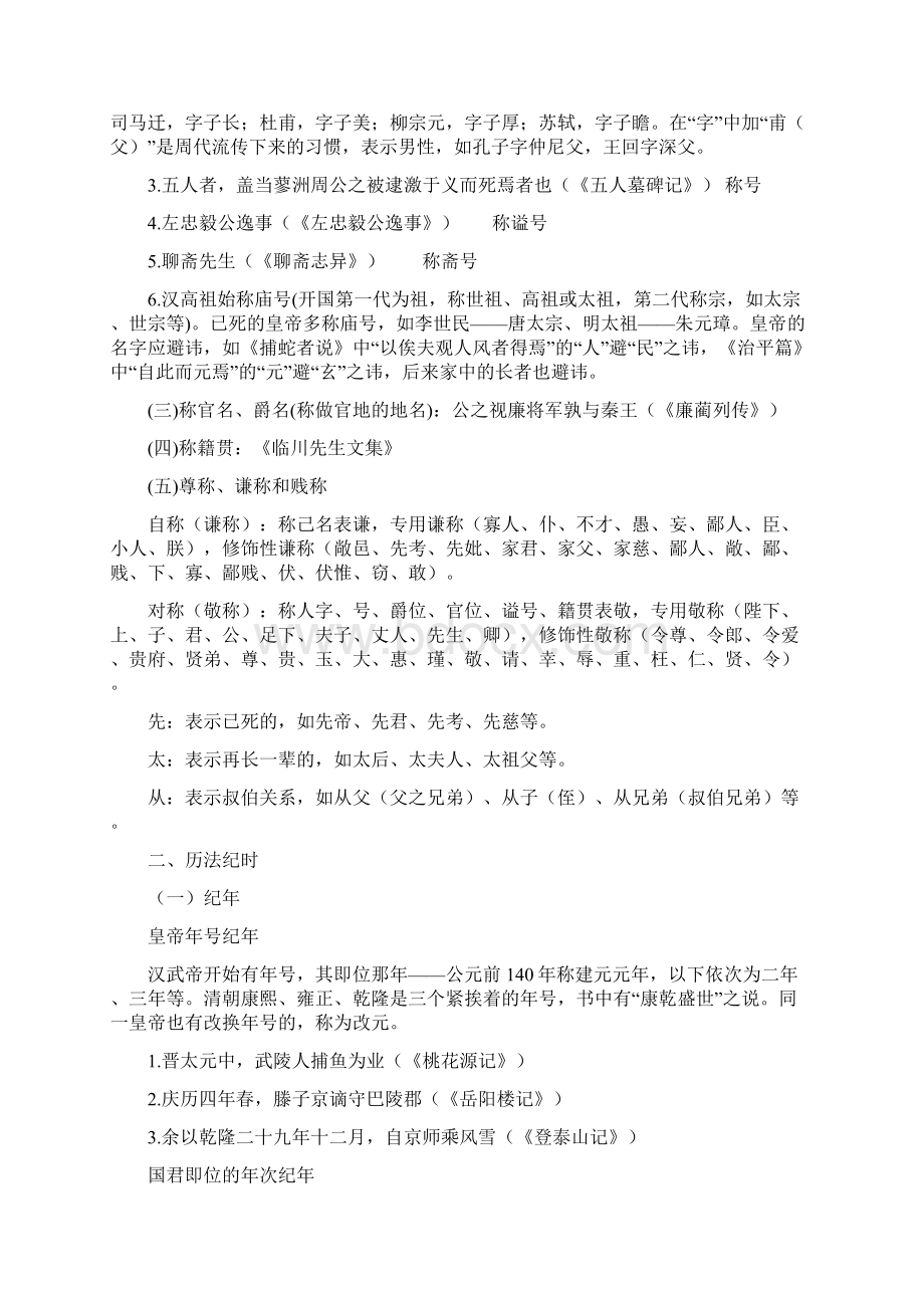 高考语文古代文化常识资料汇编.docx_第2页