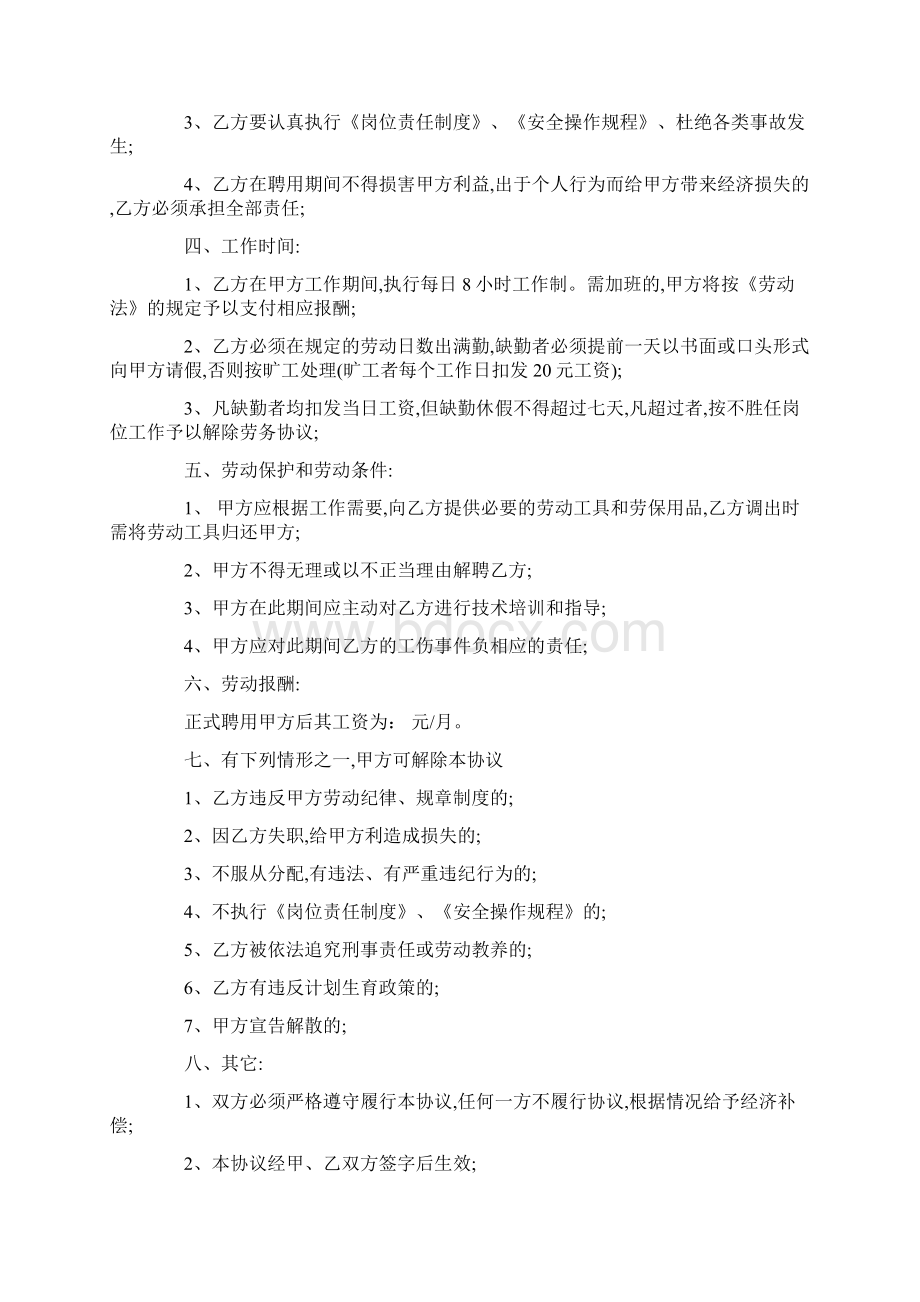 私人企业劳动用工合同.docx_第3页