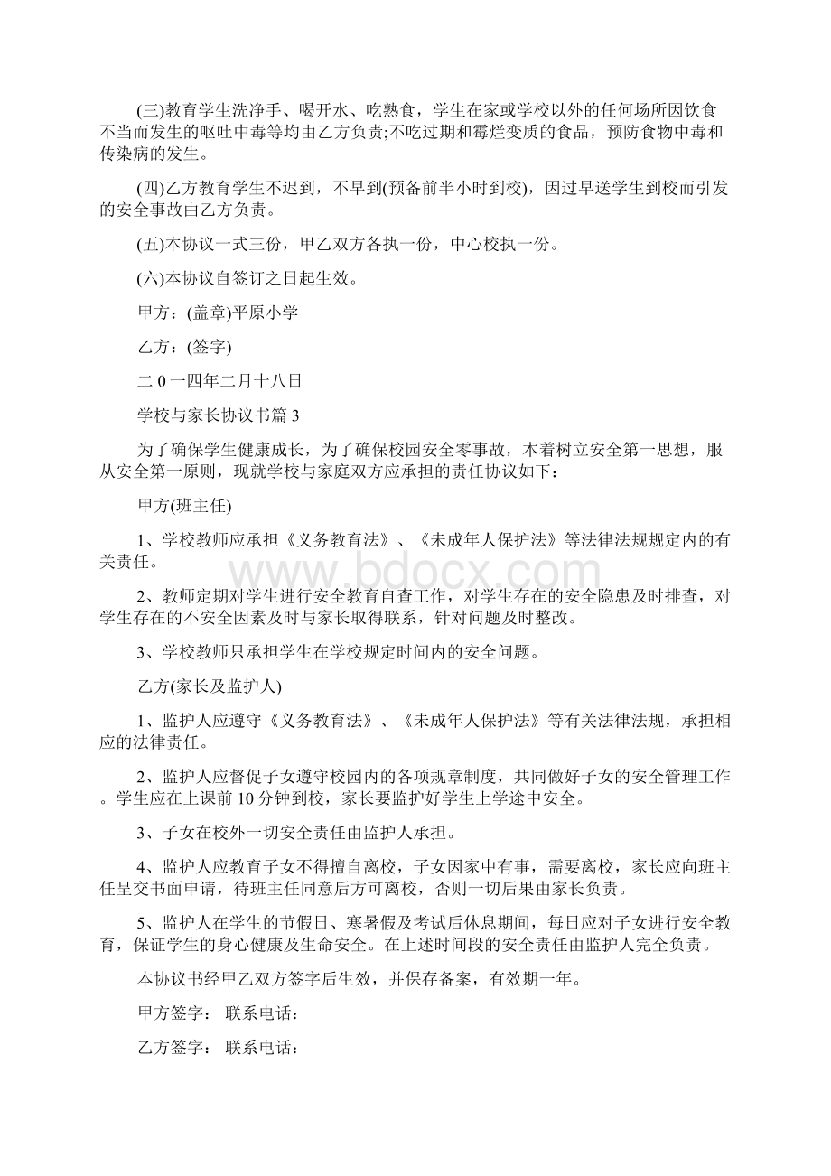 学校与家长协议书.docx_第3页