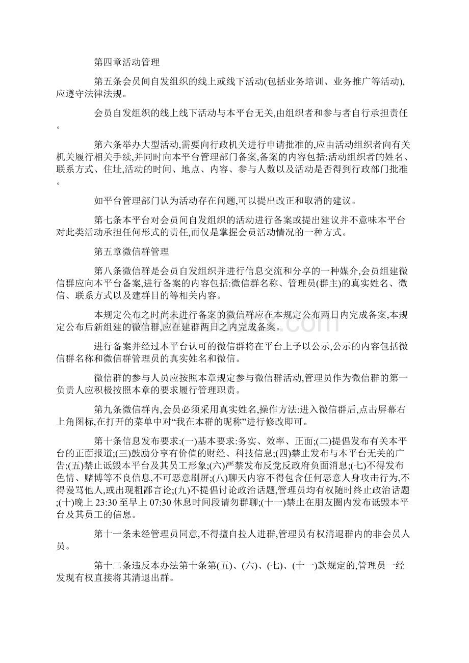 网站会员管理方案精选word文档 10页.docx_第2页