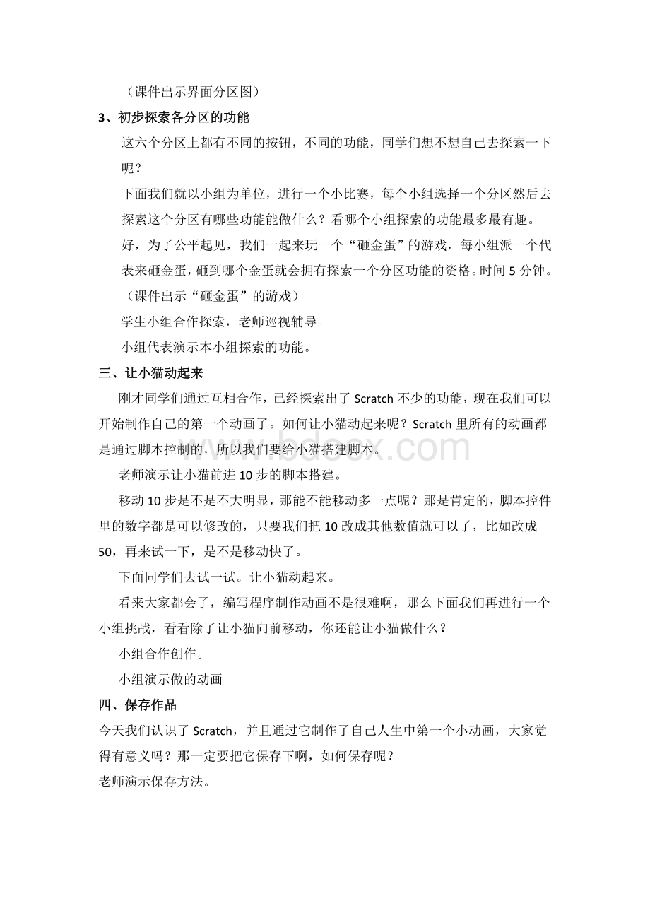 初识scratch公开课教案Word下载.doc_第2页