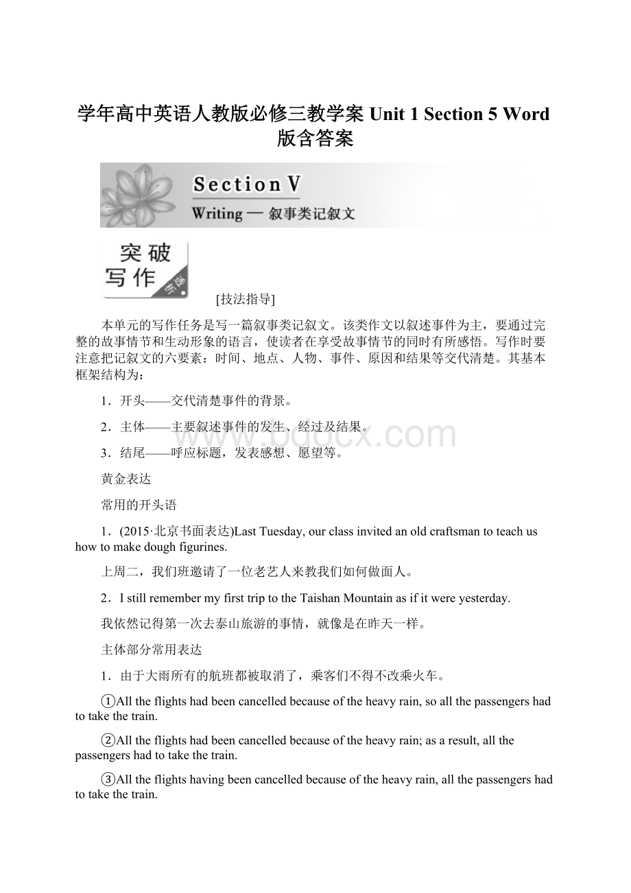 学年高中英语人教版必修三教学案Unit 1 Section 5 Word版含答案Word下载.docx