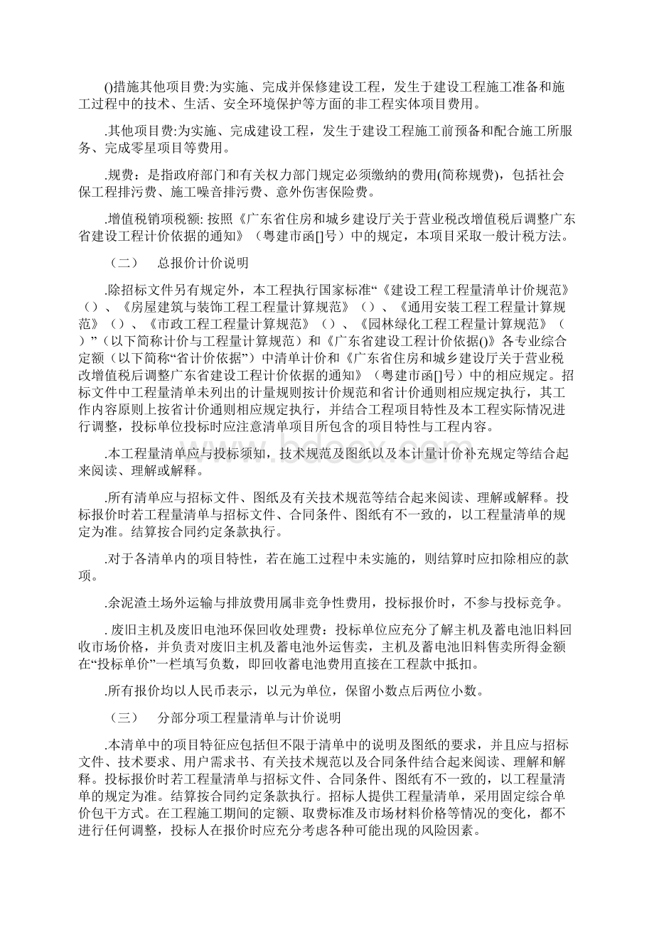 清单编制说明Word下载.docx_第2页