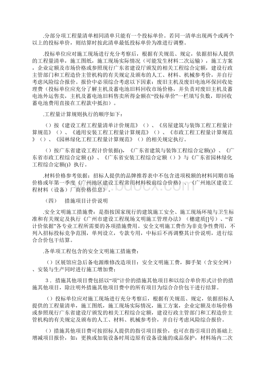 清单编制说明Word下载.docx_第3页