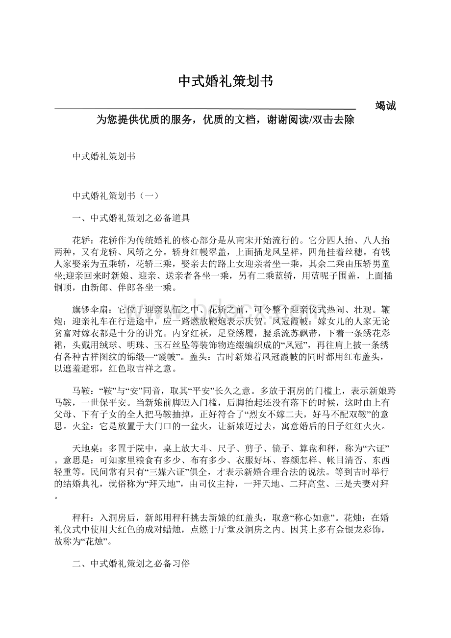 中式婚礼策划书.docx_第1页