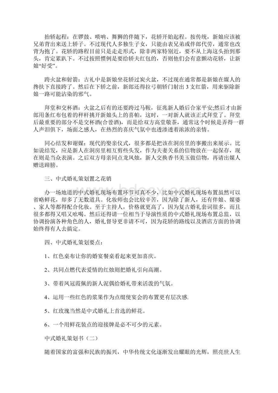 中式婚礼策划书.docx_第2页