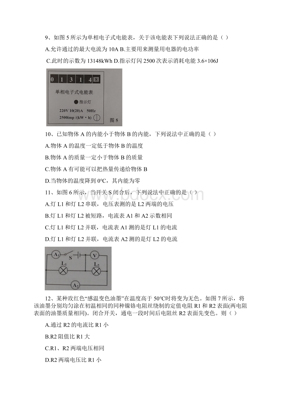 广东省广州市花都区学年九年级物理上学期期末考试Word文件下载.docx_第3页