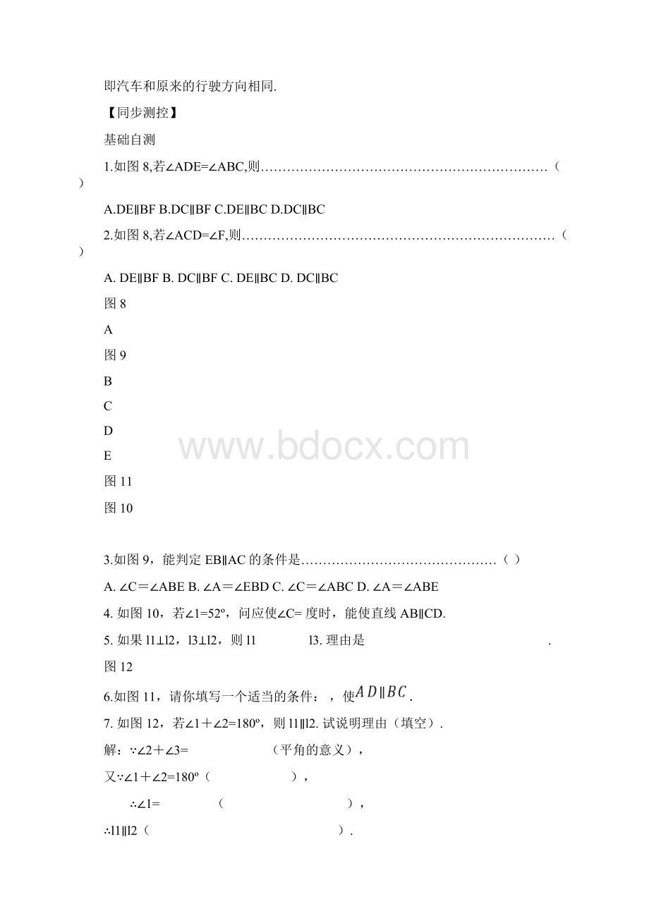 平行线的判定含答案Word格式.docx_第3页