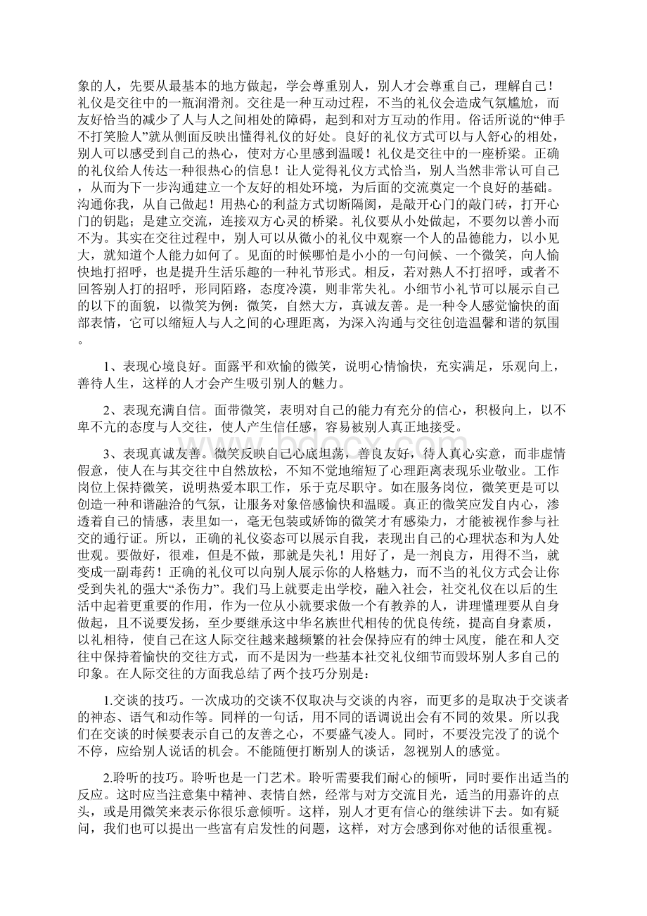 礼仪队个人工作总结与礼仪队个人的仪容要求汇编Word格式文档下载.docx_第2页