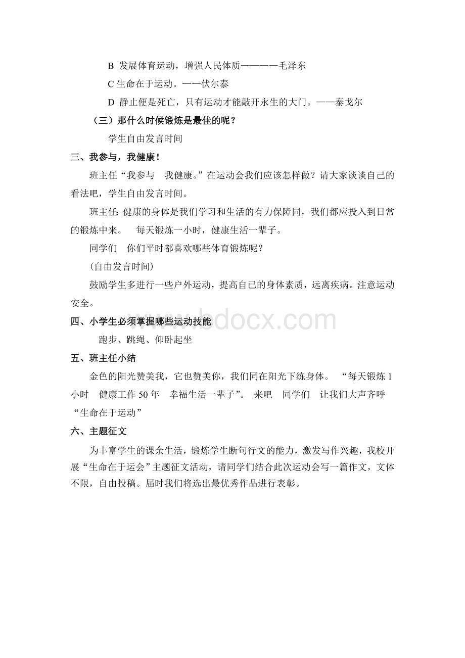 《我运动、我健康、我快乐》主题班会.doc_第2页