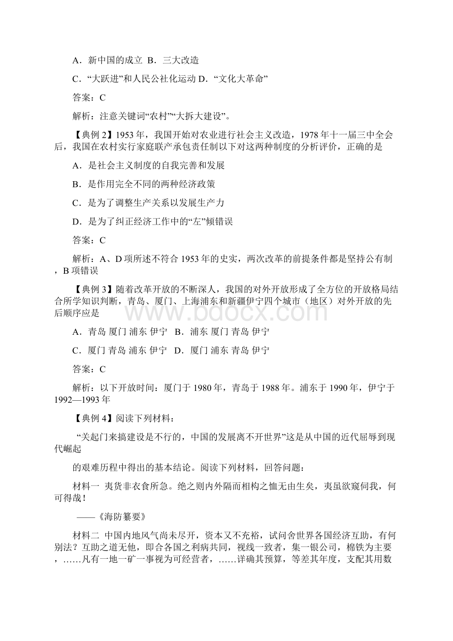 高考历史二轮复习学案现代中国物质文明发展史.docx_第2页