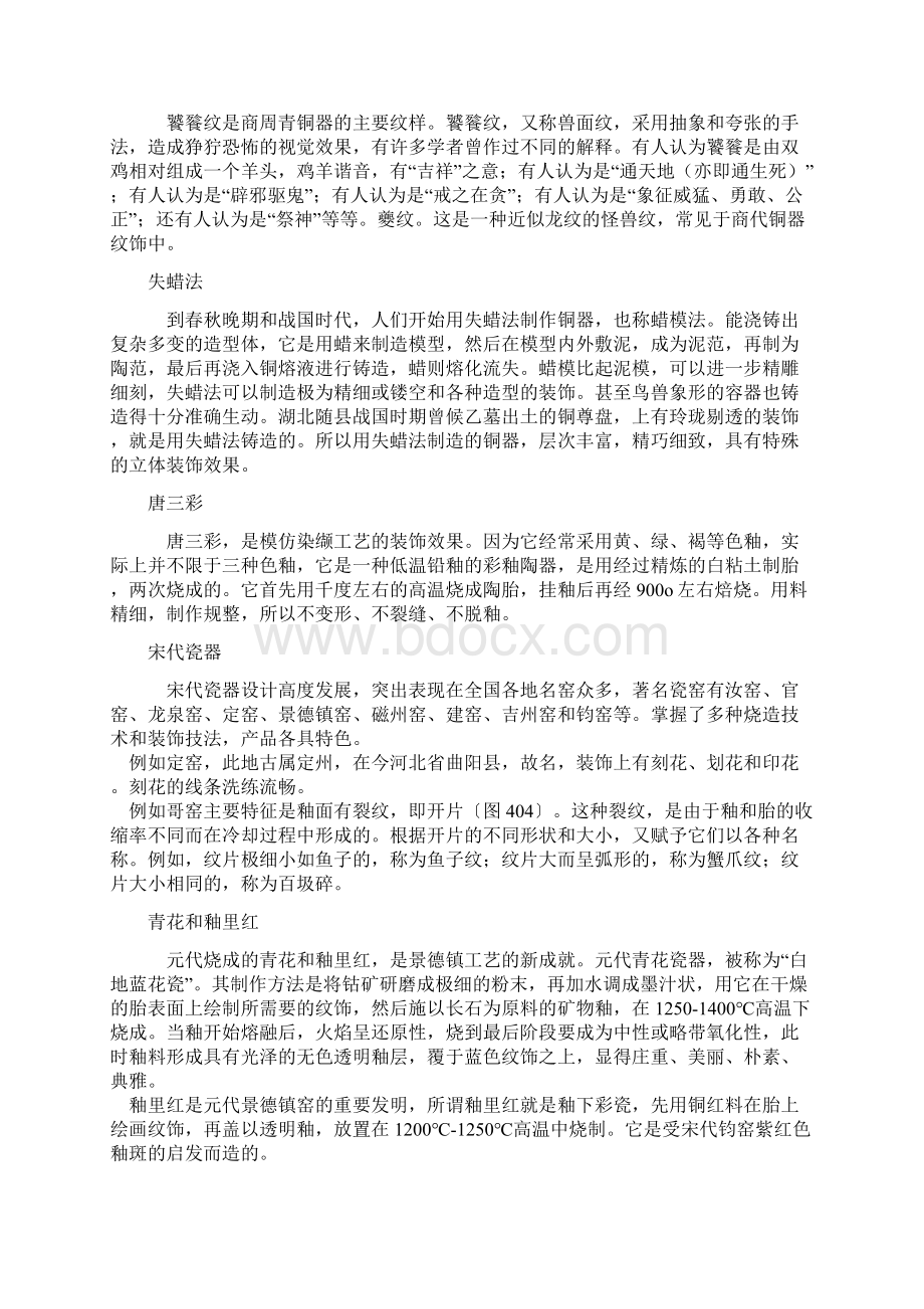 工业设计史知识点全解Word文件下载.docx_第2页