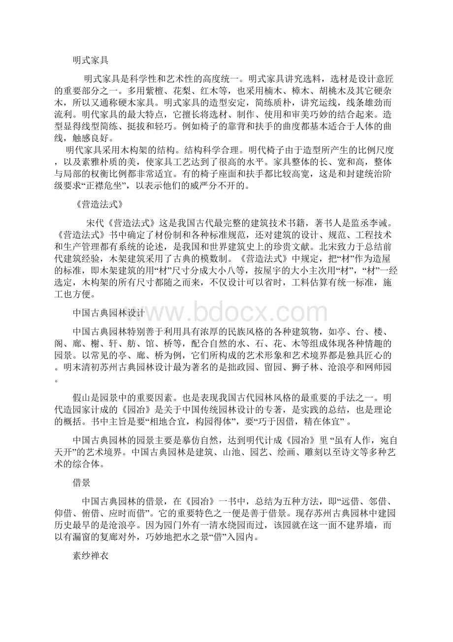 工业设计史知识点全解Word文件下载.docx_第3页