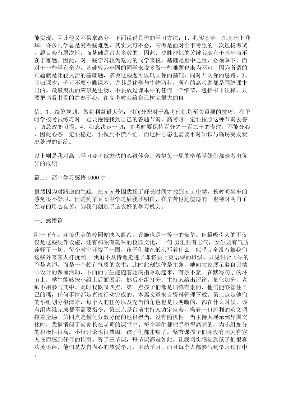 高中学习感悟.docx_第2页