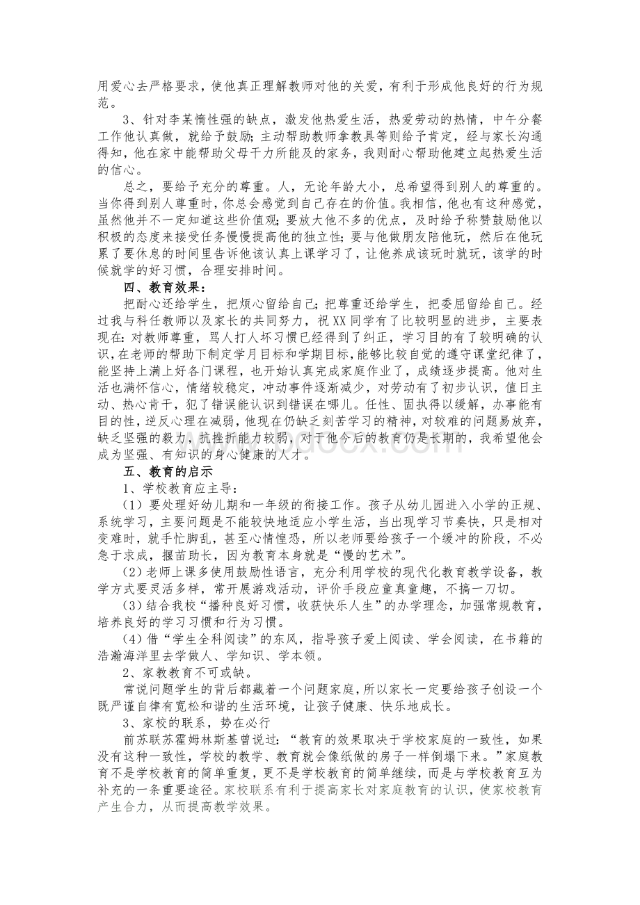 学生成长案例Word文档格式.doc_第2页