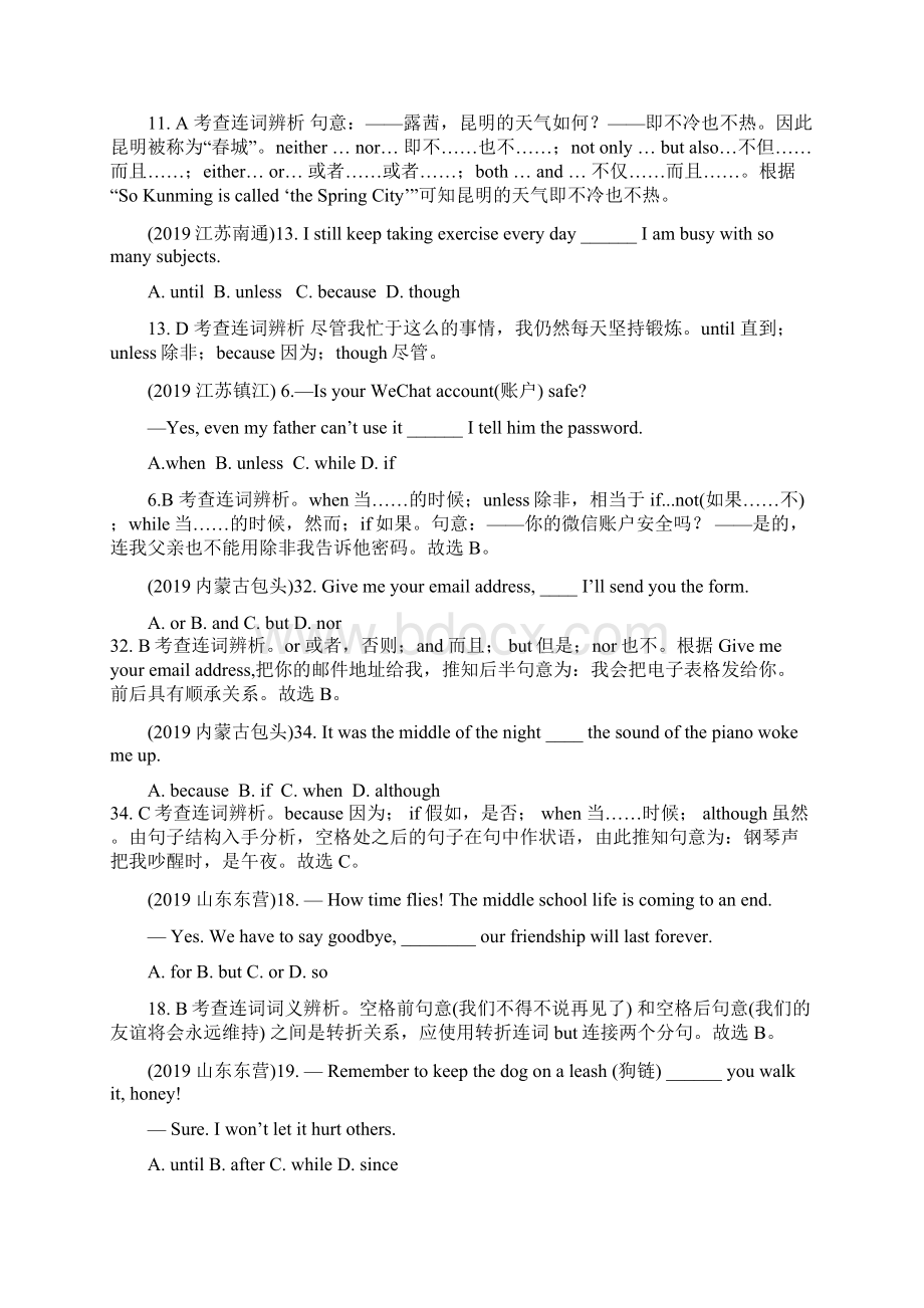 中考真题类汇编之语法单选精讲 连词及状语从句解析.docx_第3页