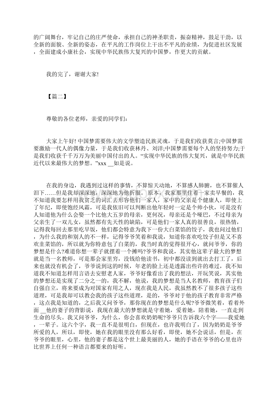 中国梦劳动美演讲稿五篇.docx_第3页