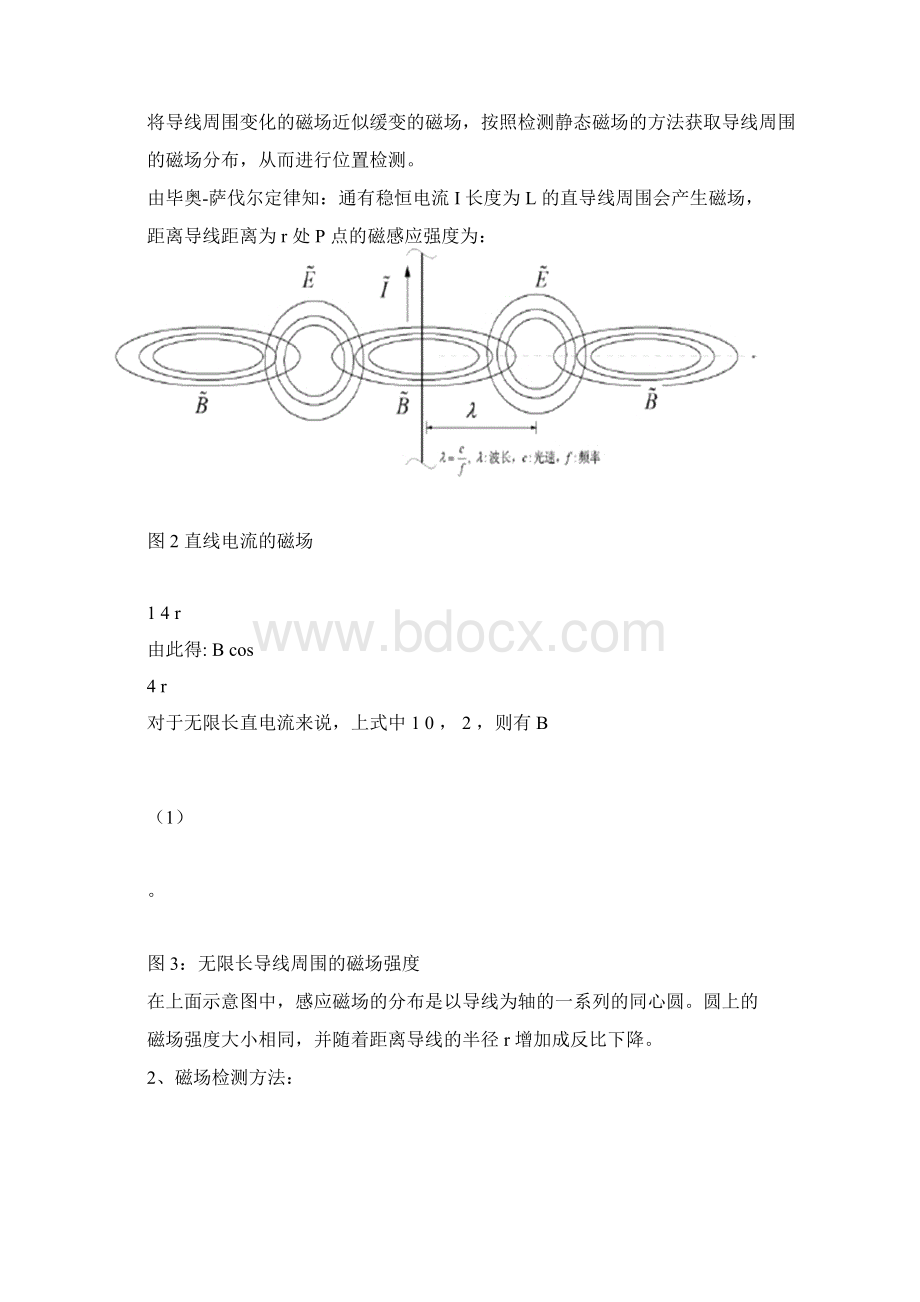 m飞思卡尔智能车比赛电磁组路径检测设计方案.docx_第2页