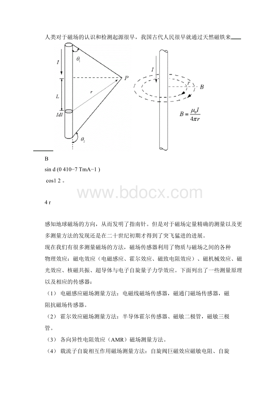 m飞思卡尔智能车比赛电磁组路径检测设计方案.docx_第3页