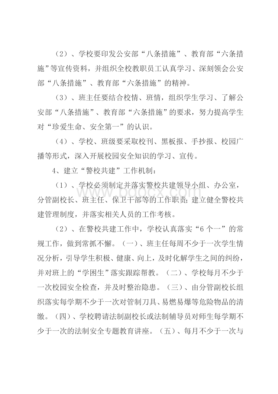 二联小学警校共建实施方案Word文档下载推荐.doc_第3页