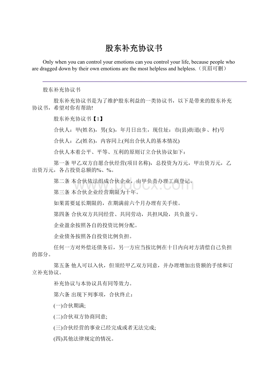 股东补充协议书Word格式.docx_第1页